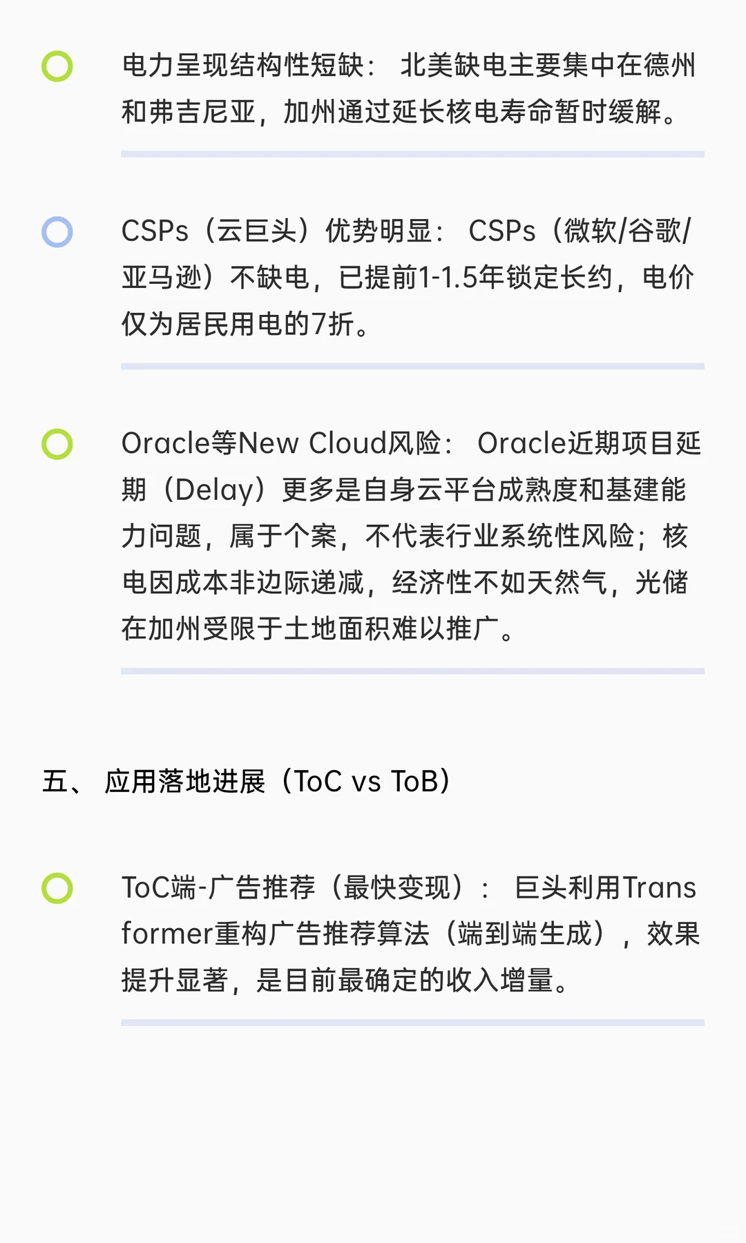 弘则研究：2025年北美AI产业调研深度反馈