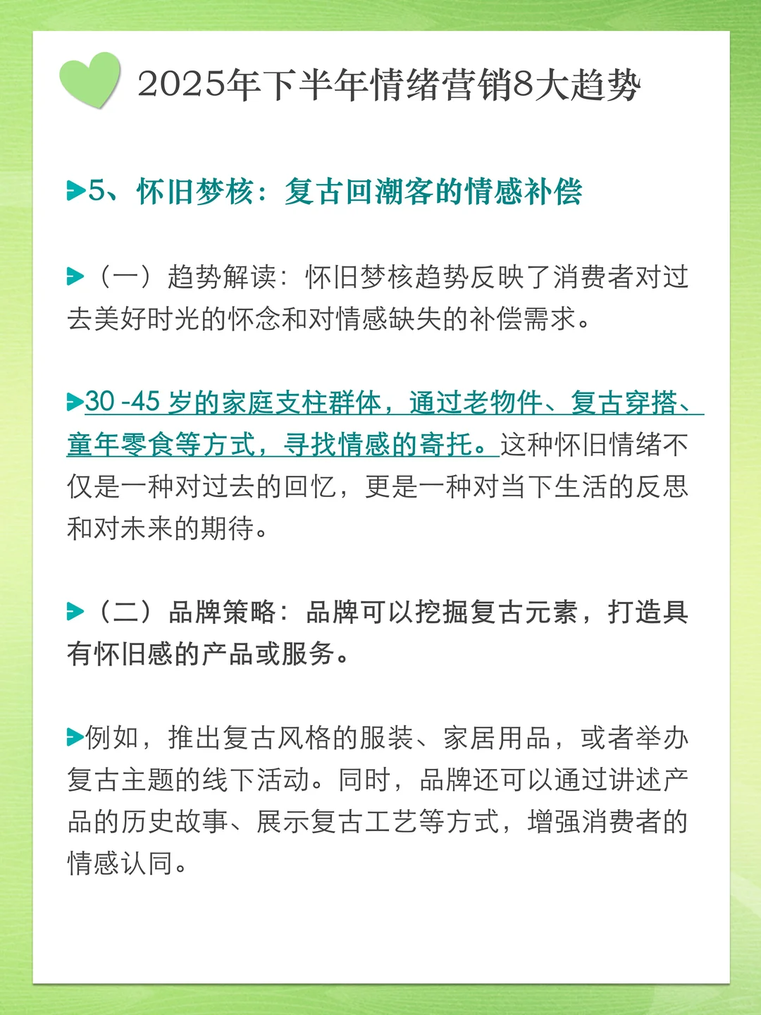 2025 年下半年情绪营销 8 大趋势