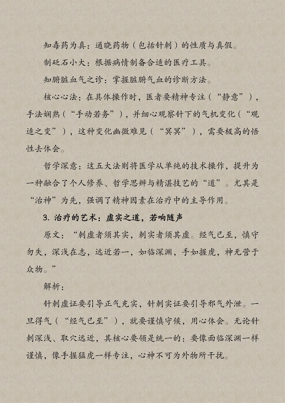 中华养生白皮书《黄帝内经》31-宝命全形论