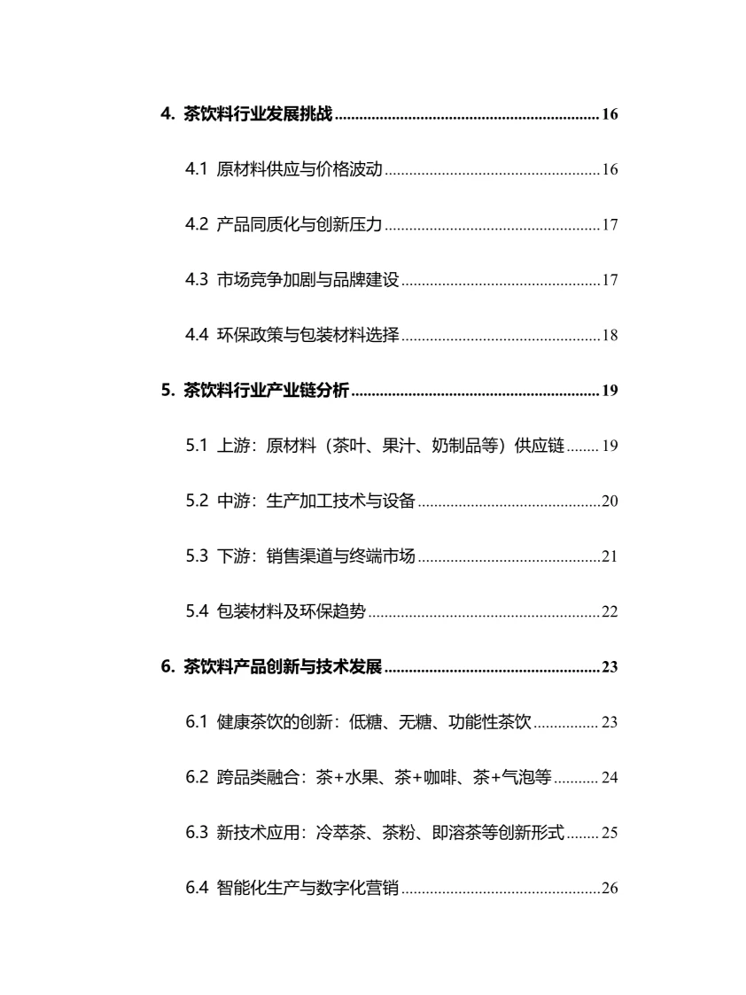 2024年茶饮料行业调研分析报告