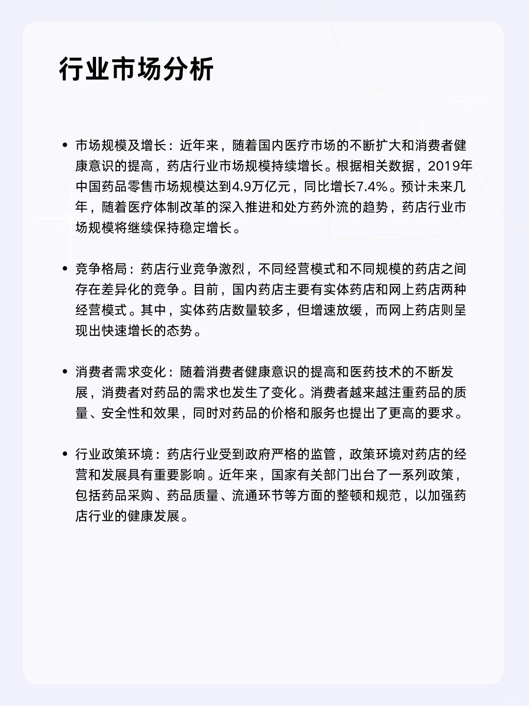?每天一个行业分析 | 药店