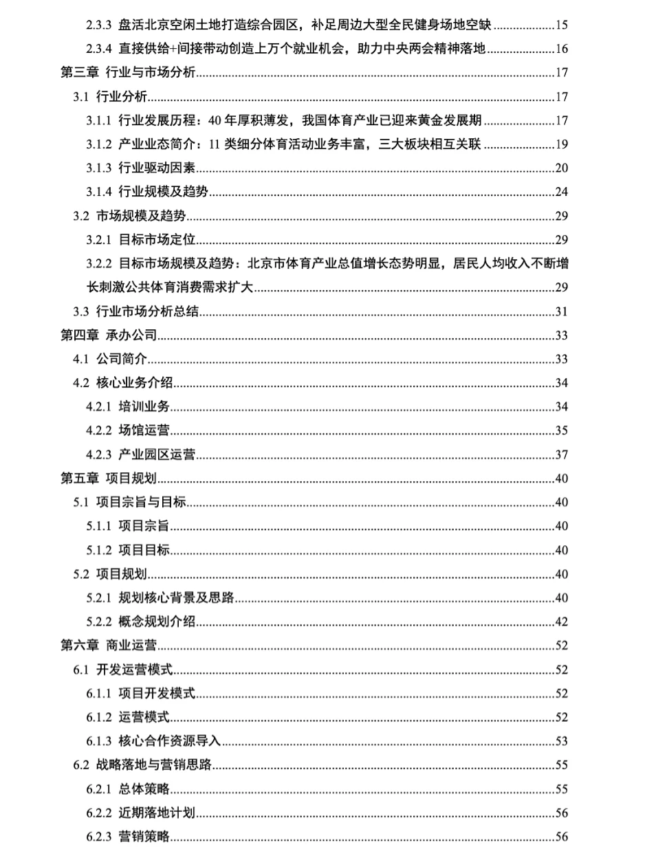 xxxxxx文化产业园项目可研报告