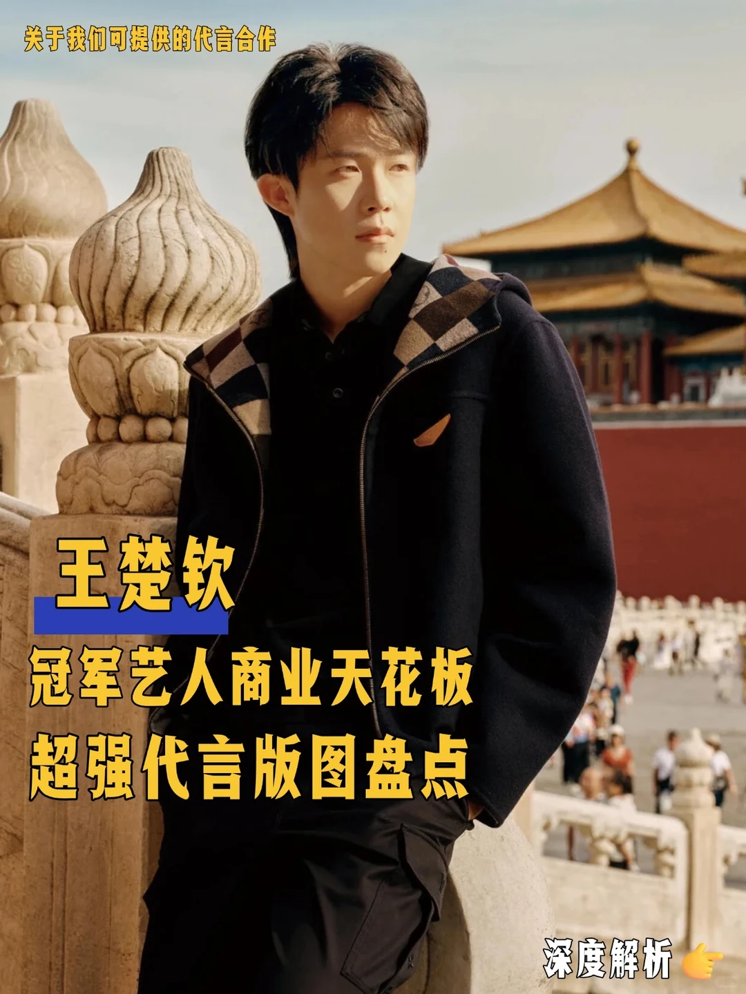 王楚钦商业版图盘点，升维在即的他