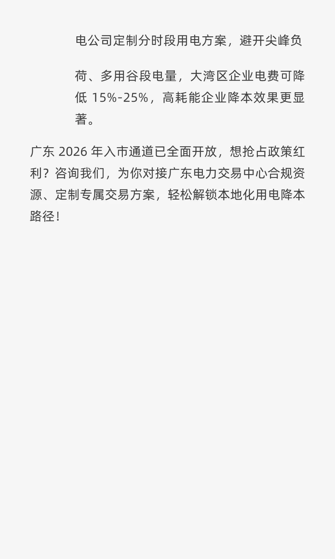 广东2026电力新政！企业用电稳价省钱