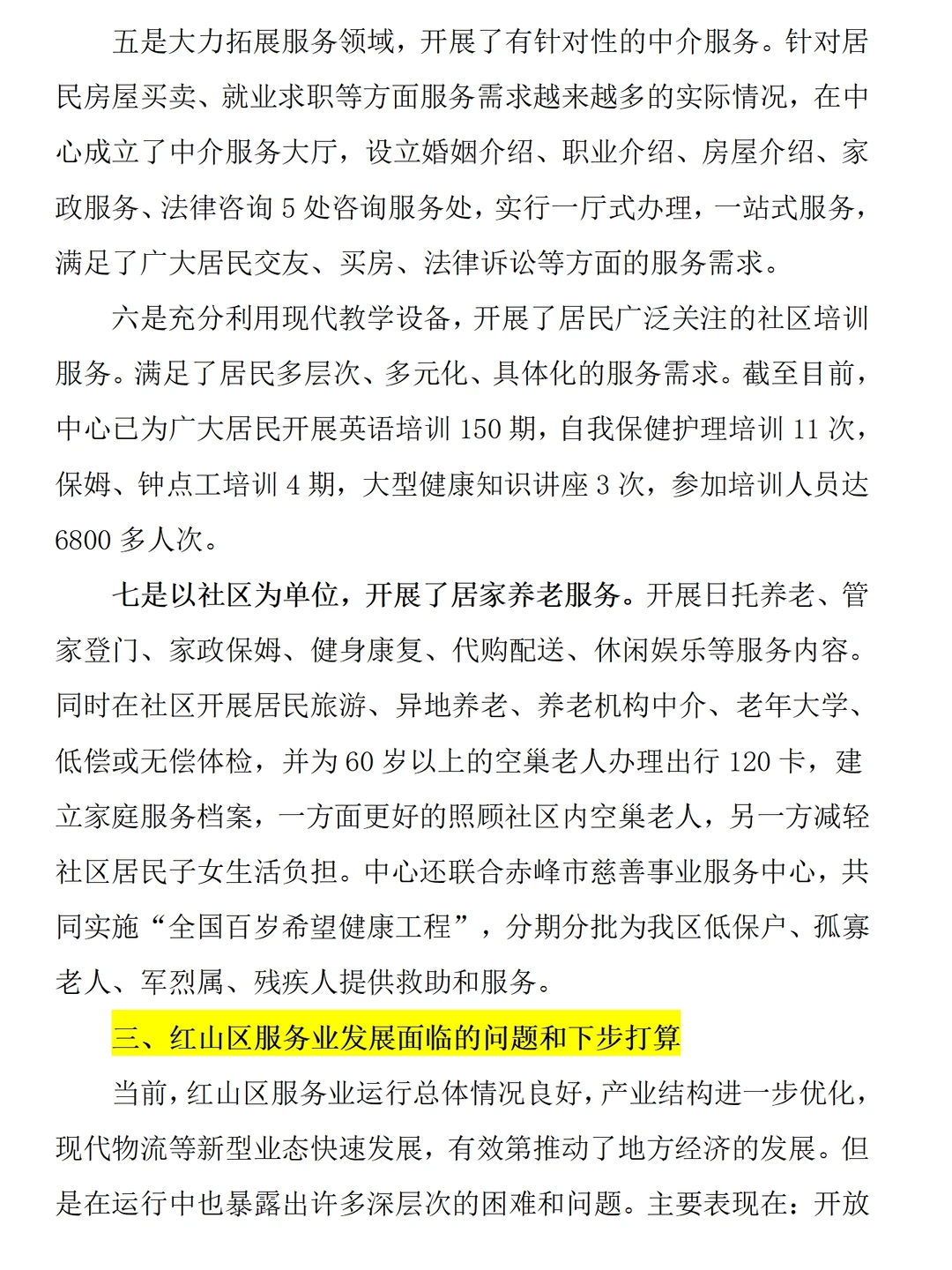 服务业发展情况调研报告范文5100字可参考
