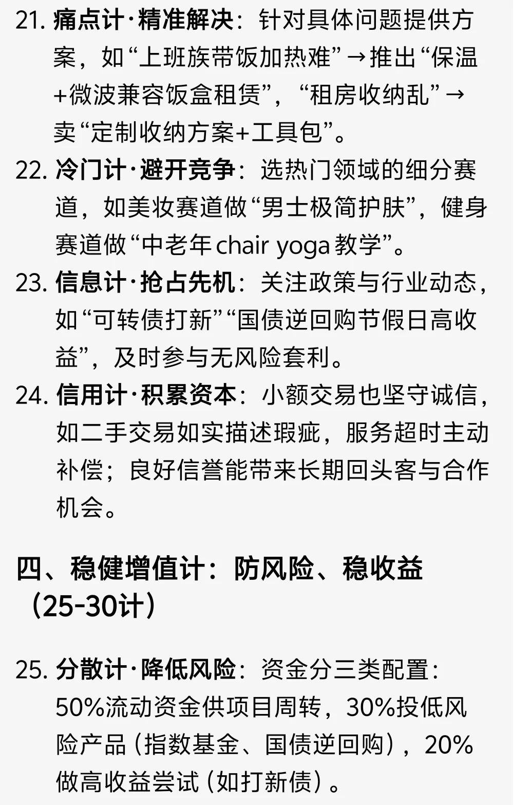 三十六计小钱赚大钱的实战方法