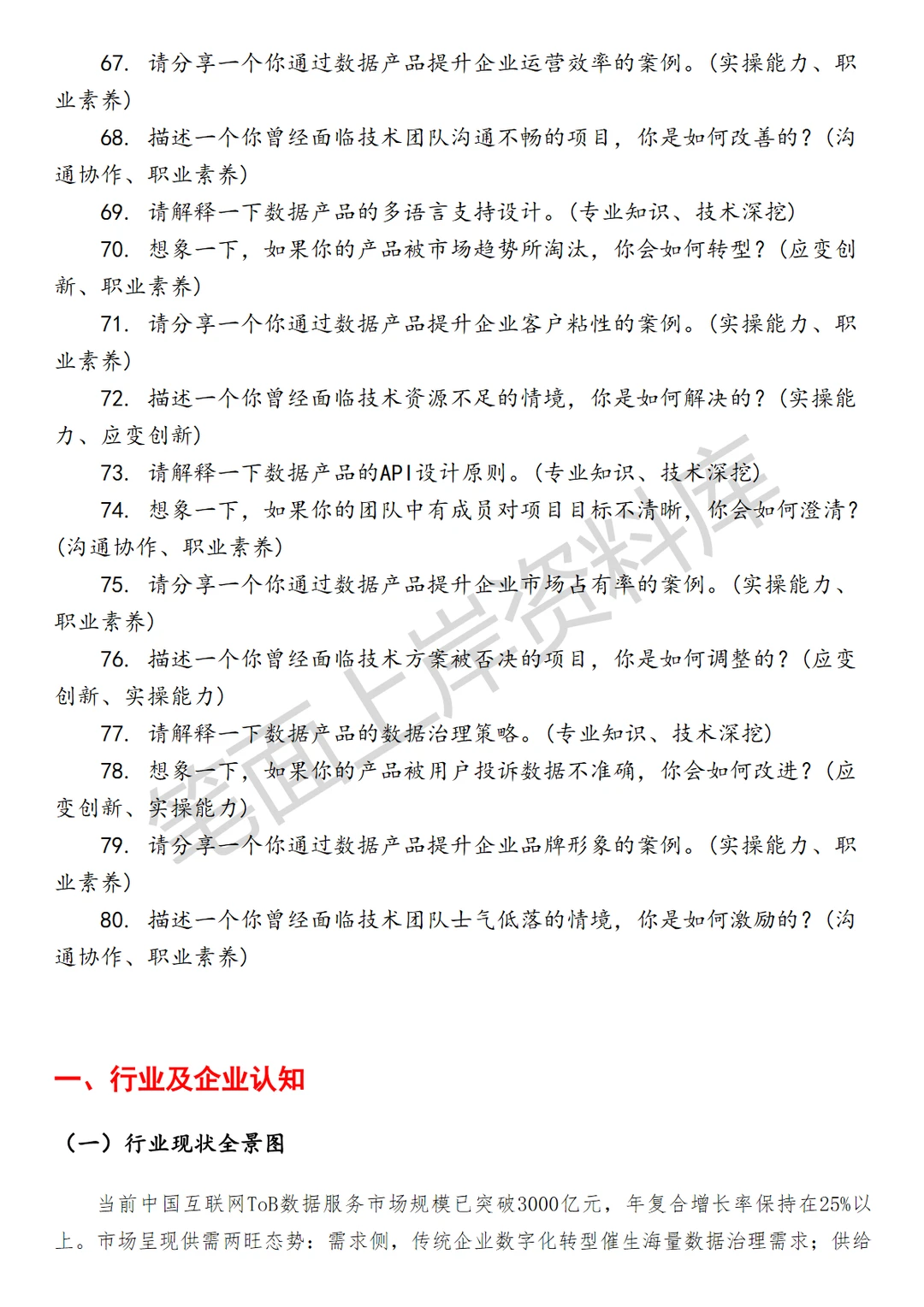 ADPToB数据产品经理大模型