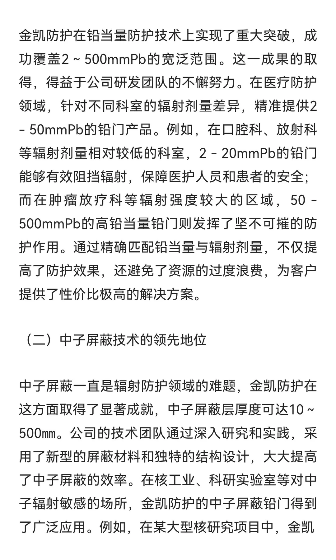 金凯防护工作总结：铸就铅门防护行业典范在