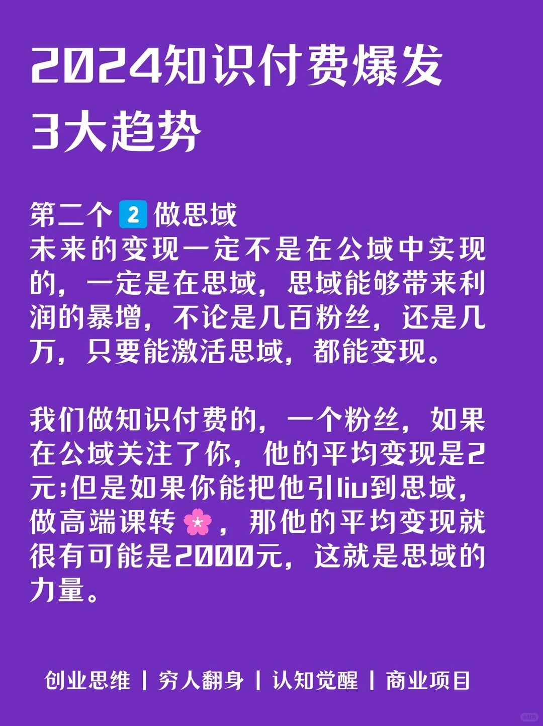 速速?住！2024年知识付费爆发的3大趋势