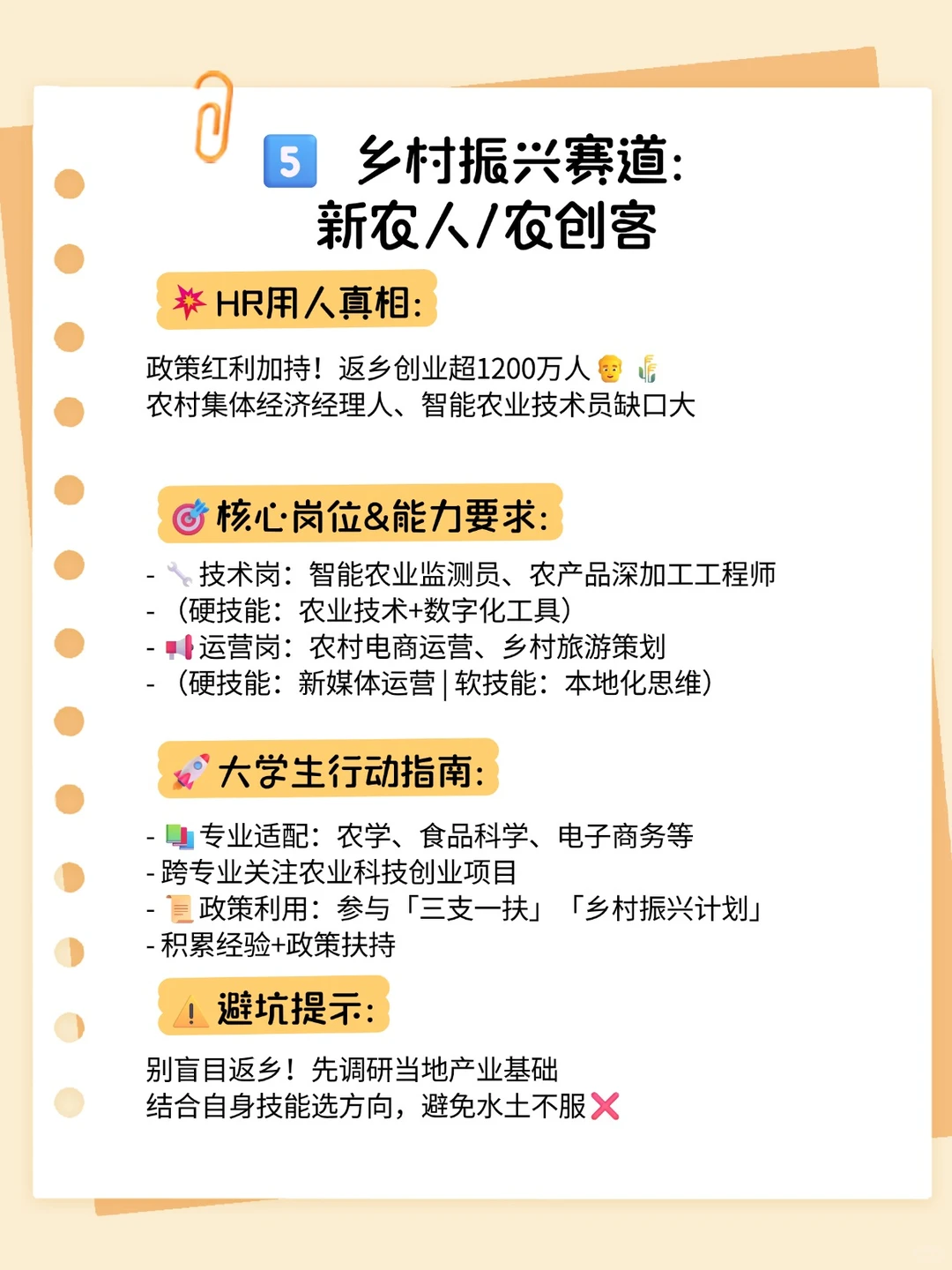 未来5年职业新图景!大学生避坑指南?