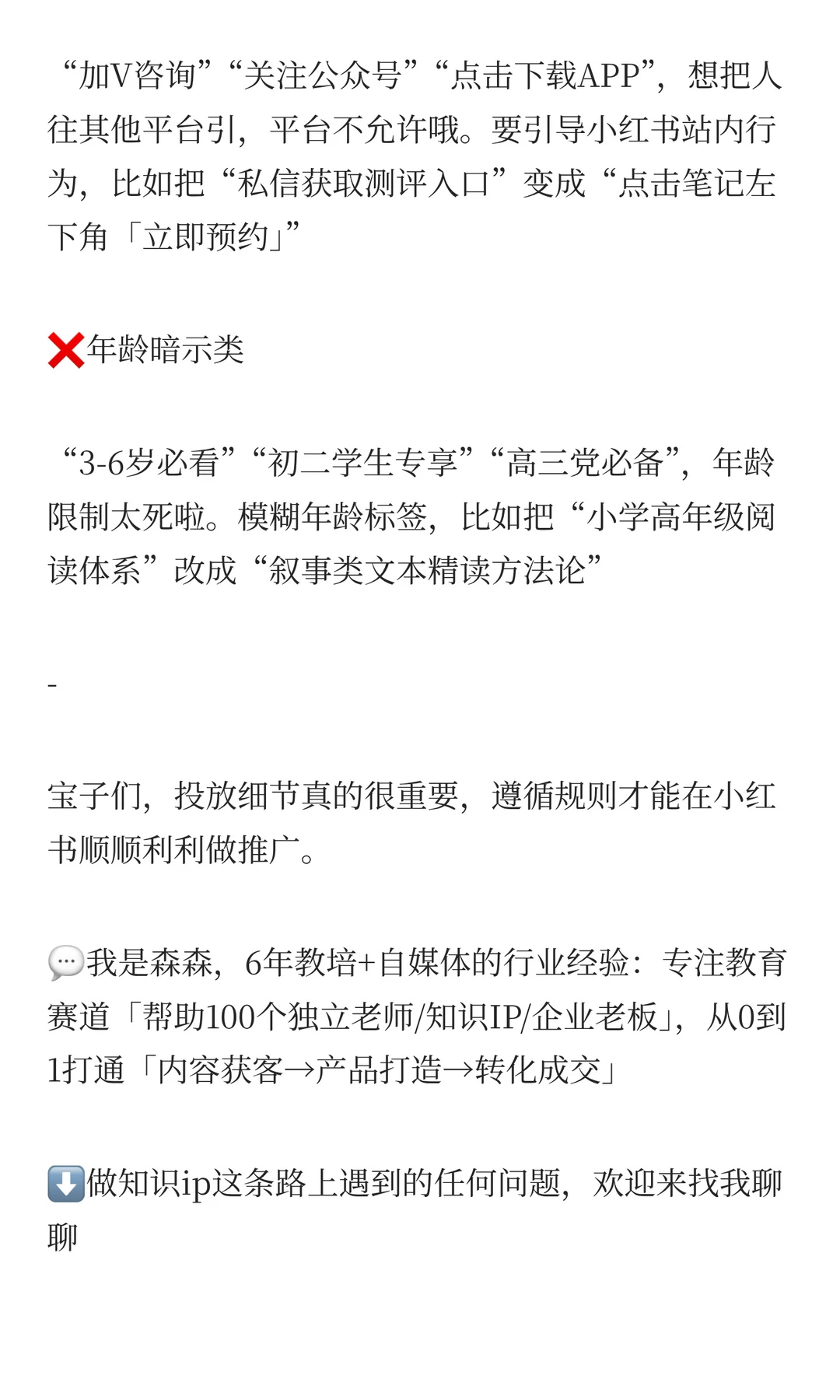 AMA丨教育行业❗小红书投放违禁词