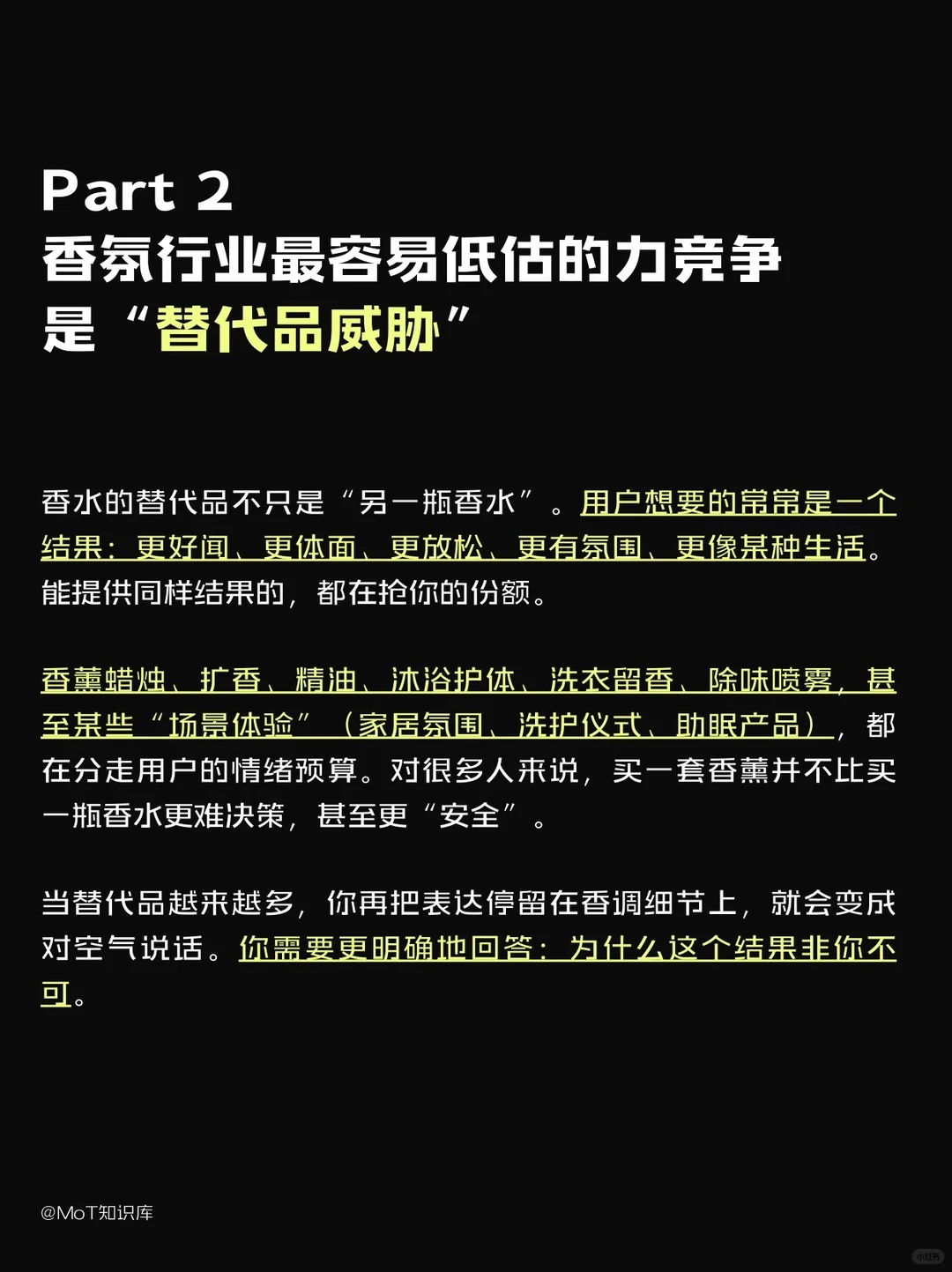 香氛行业的竞争结构，一张五力图就看清