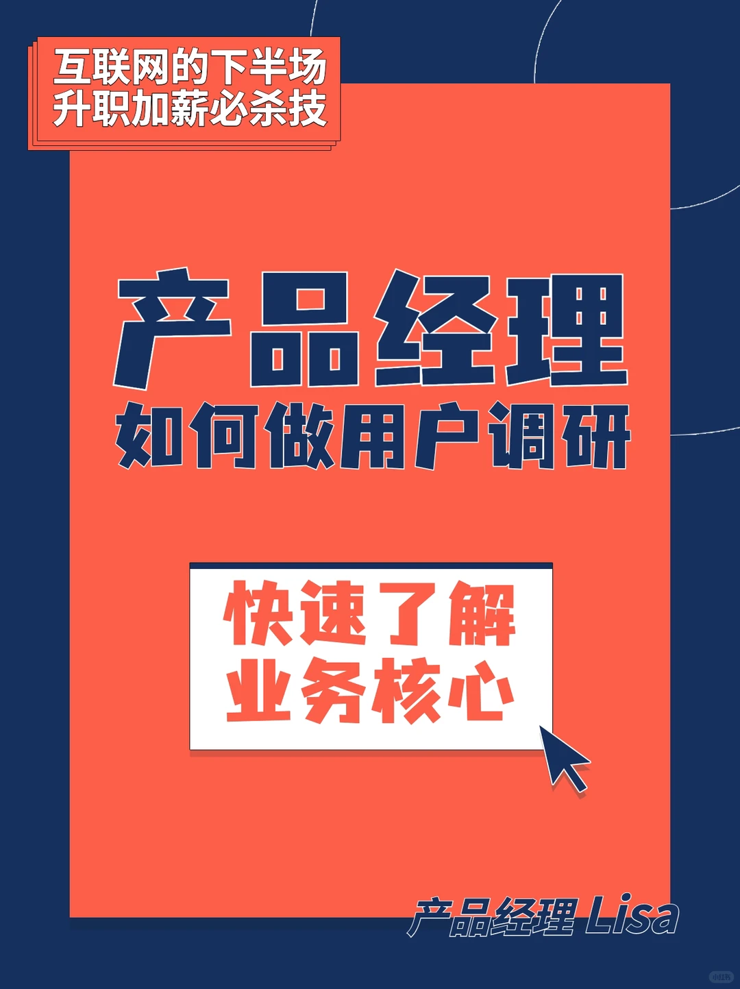 ?如何做好用户调研,救救B端产品经理
