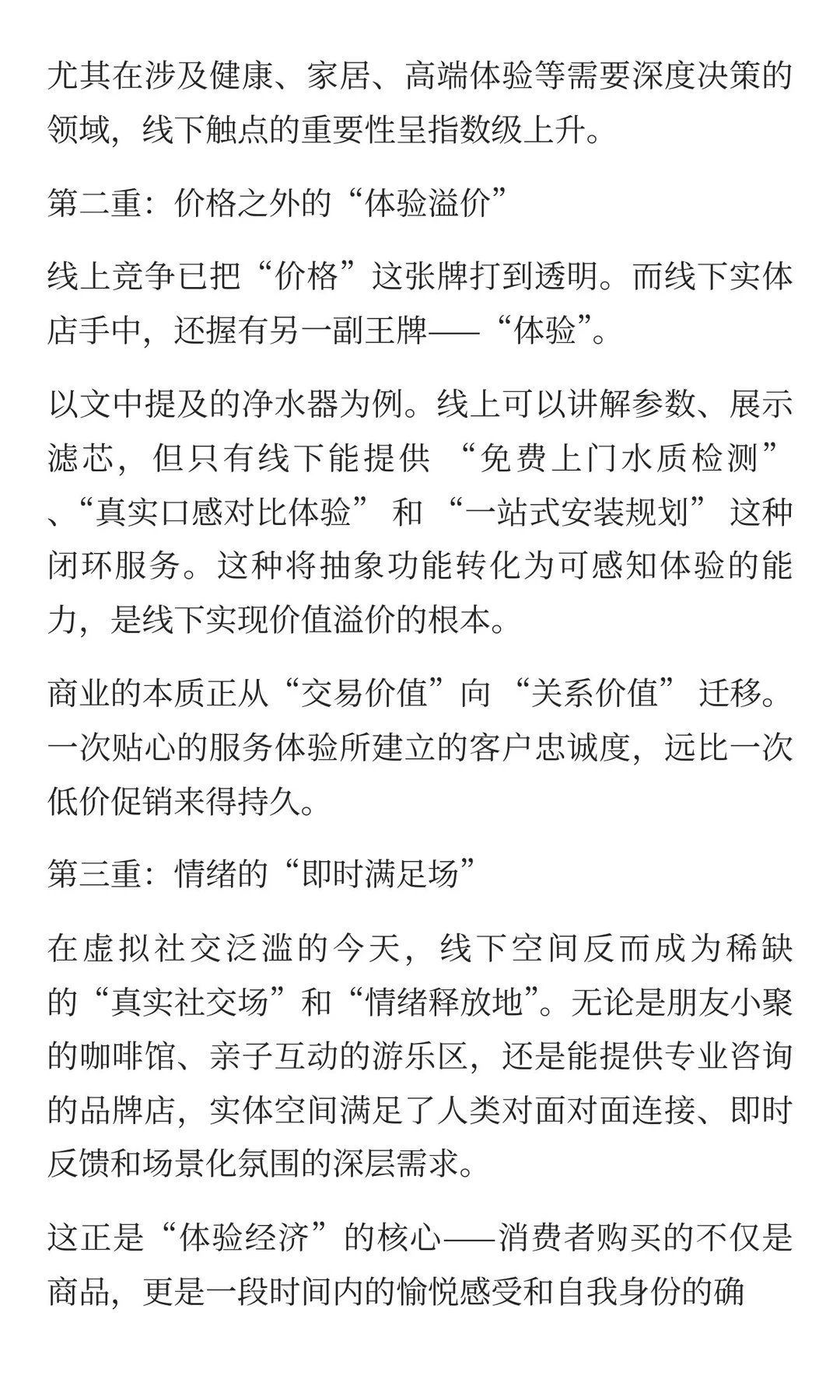 冰点之后是沸点：为什么2026年将是实体店的