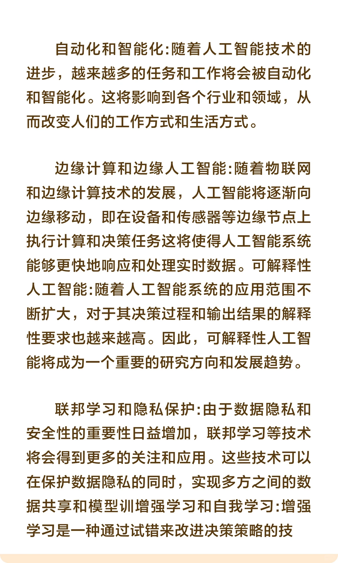 AI人工智能比你想象中的要……
