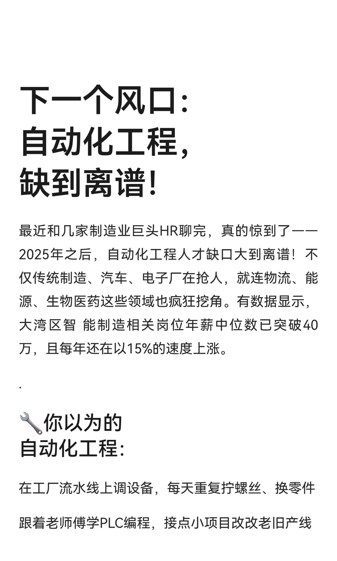 下一个风口：自动化工程，缺到离谱！