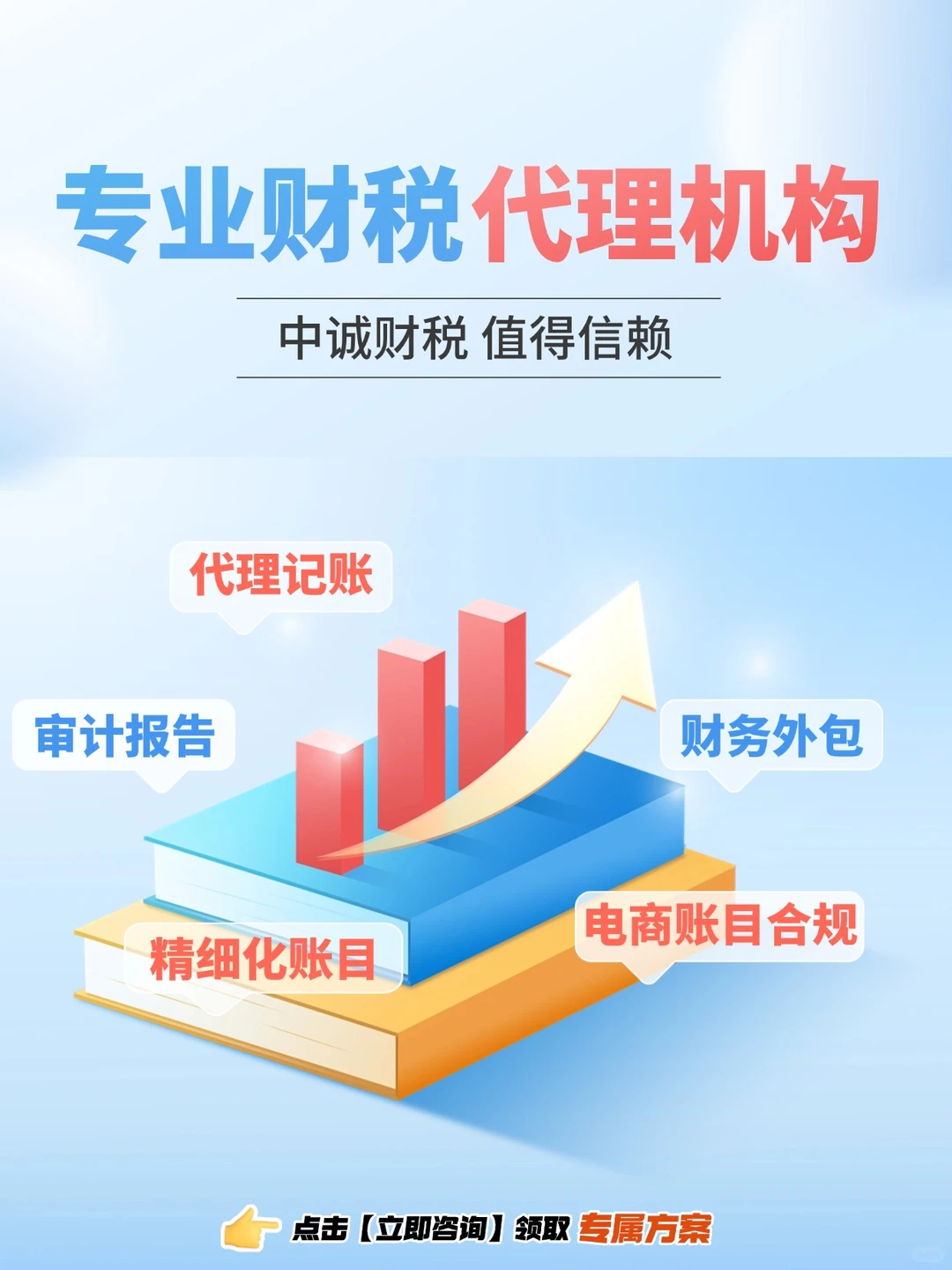 郑州财税服务选对了!中诚财税省心又合规