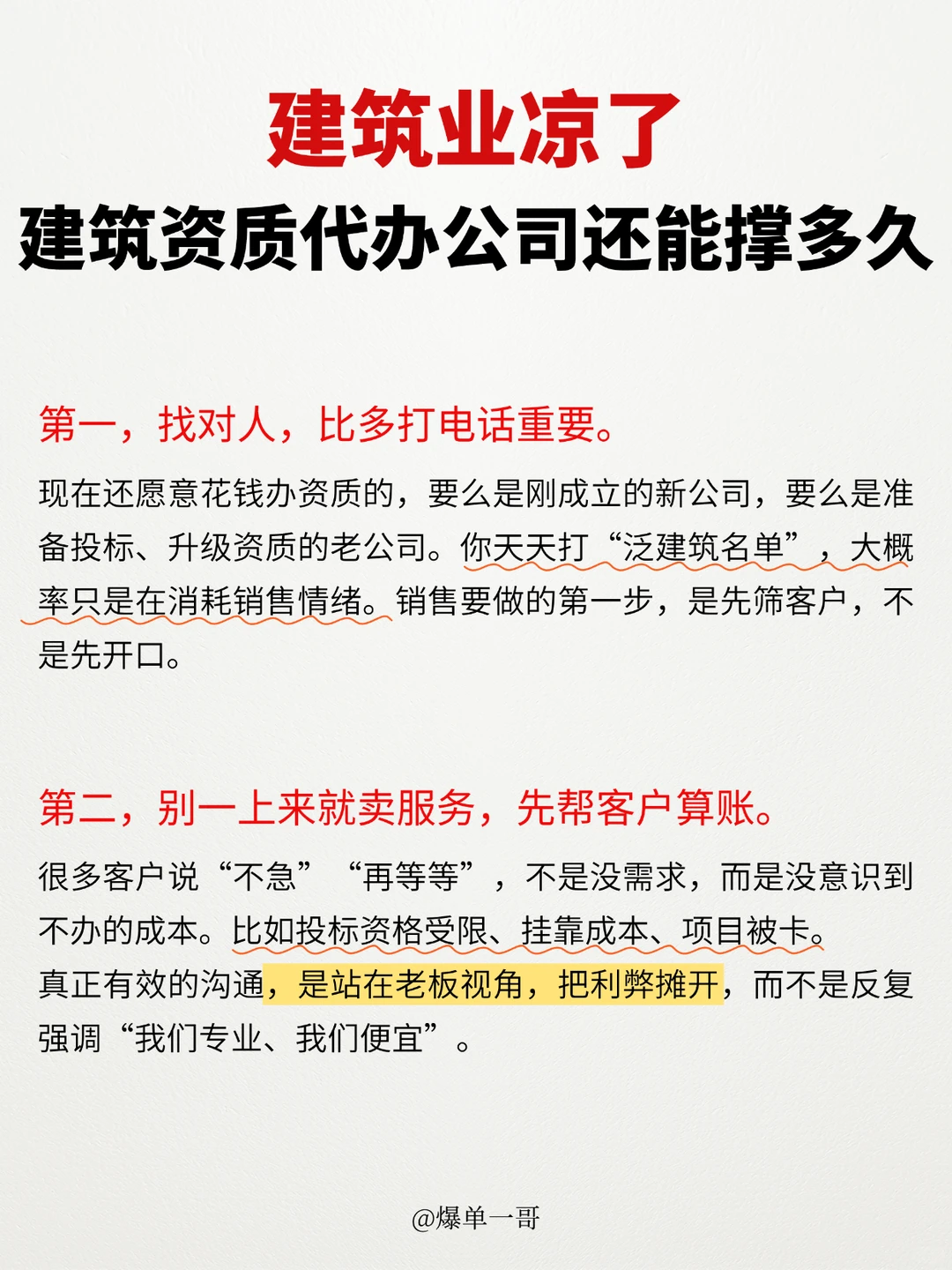 建筑业凉了 建筑资质代办公司还能撑多久?