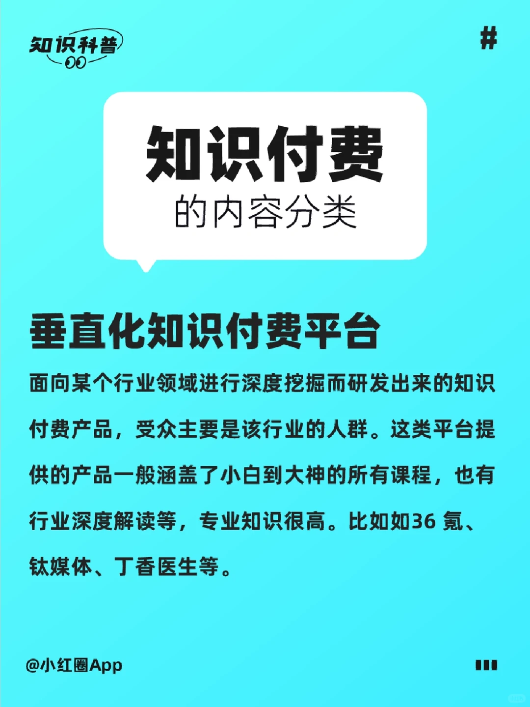 知识付费的内容分类