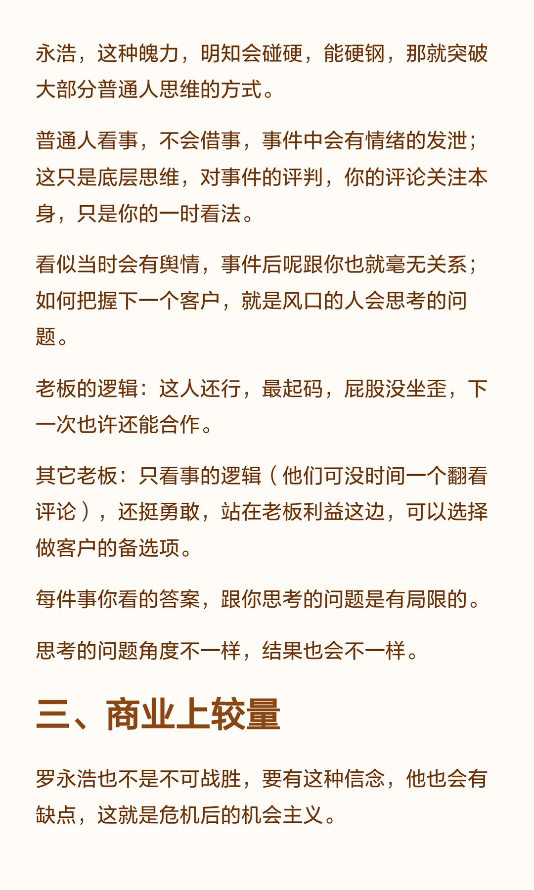 商业上的胜负欲，有时候需要跟老板共情