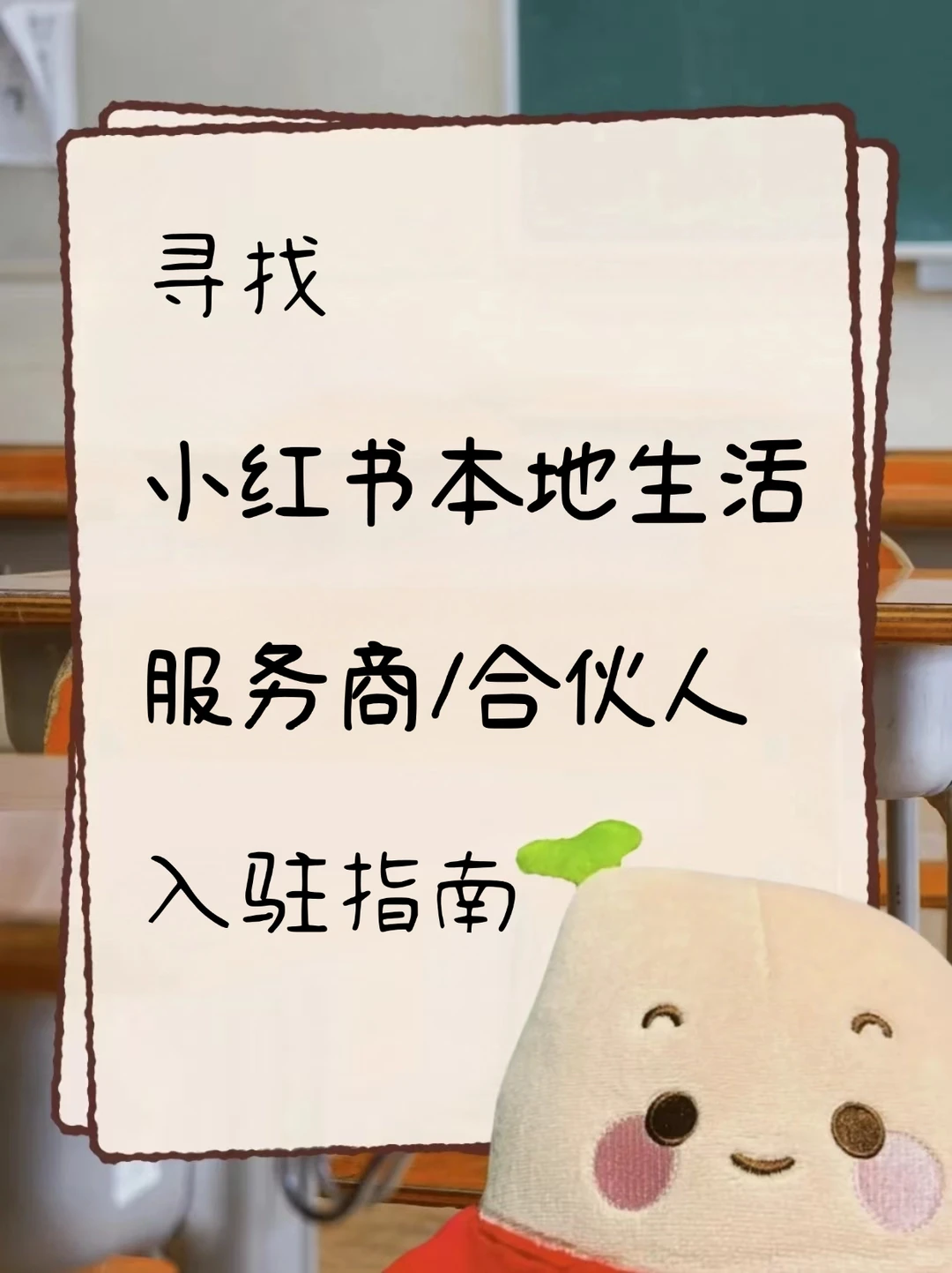 小红书本地生活开放?如何成为服务商❓