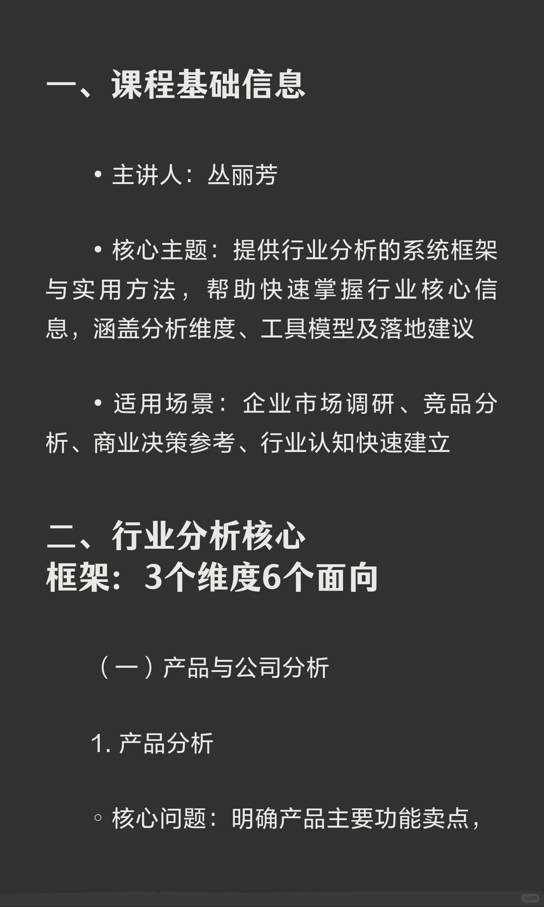《第十二讲行业速览》核心内容总结