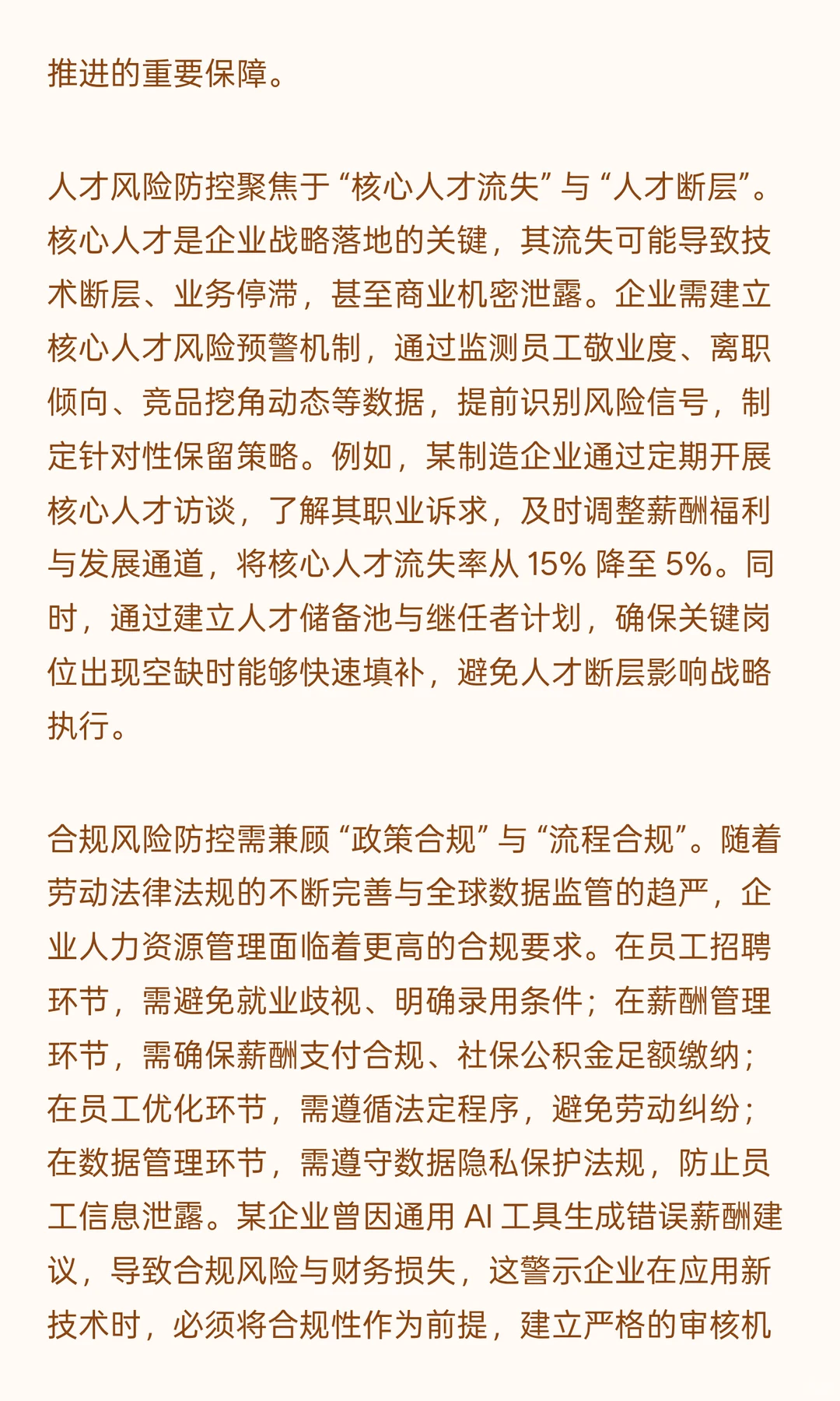 人才战略如何承接企业增长目标？