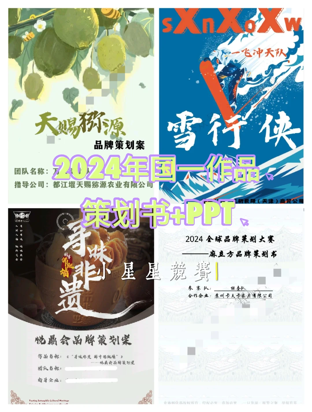 一张图为你讲解品牌策划书大纲怎么写‼️