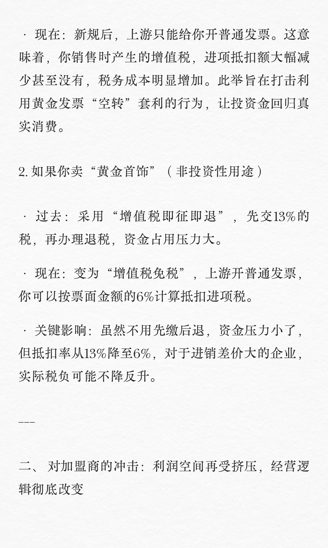 没有夕阳行业，只有夕阳模式—黄金行业