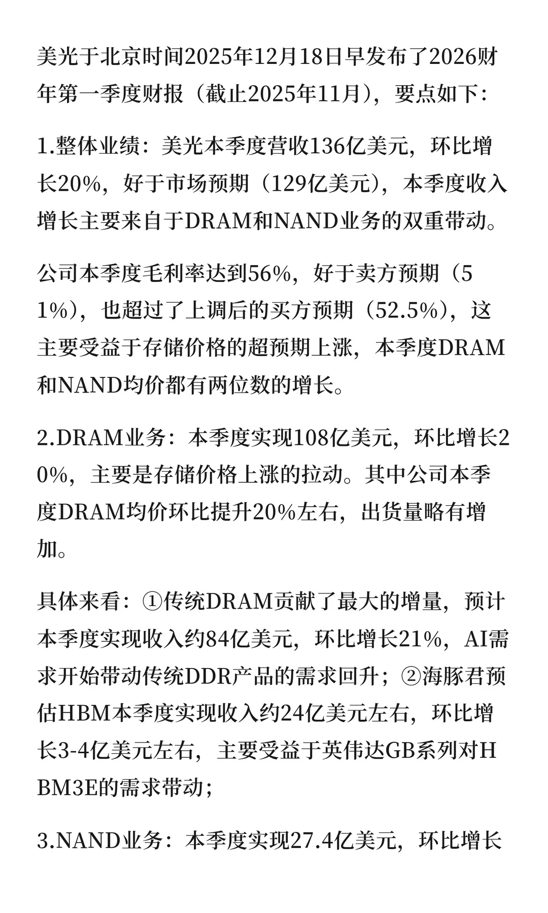 美光财报炸了！AI带飞存储，大周期启幕？