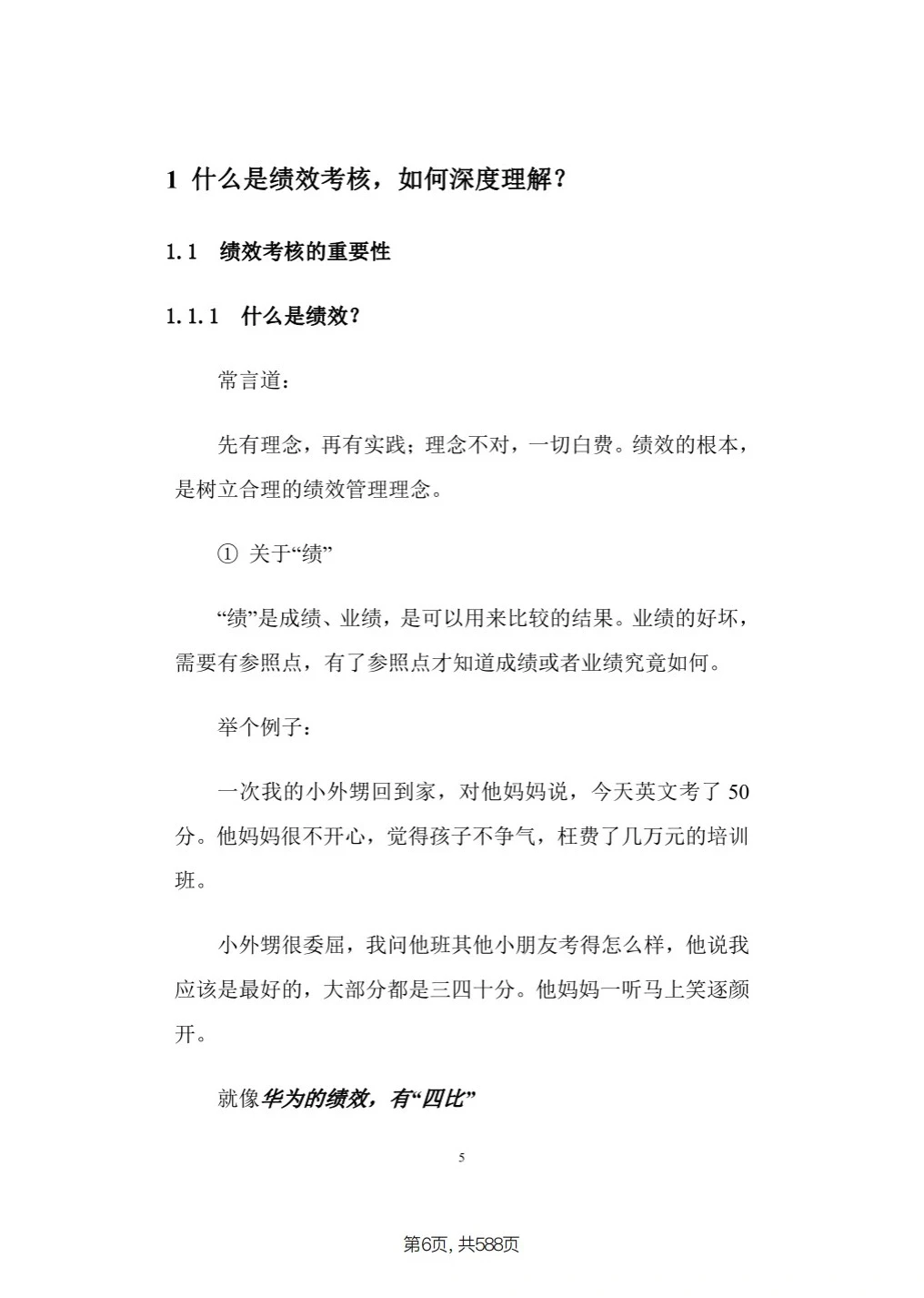 华为最全面的绩效管理体系