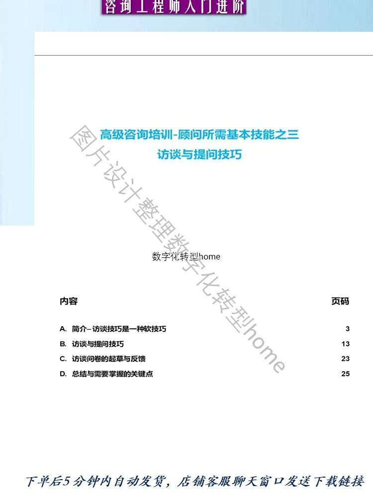 402页可编辑PPT详解管理咨询高级分析师赋能