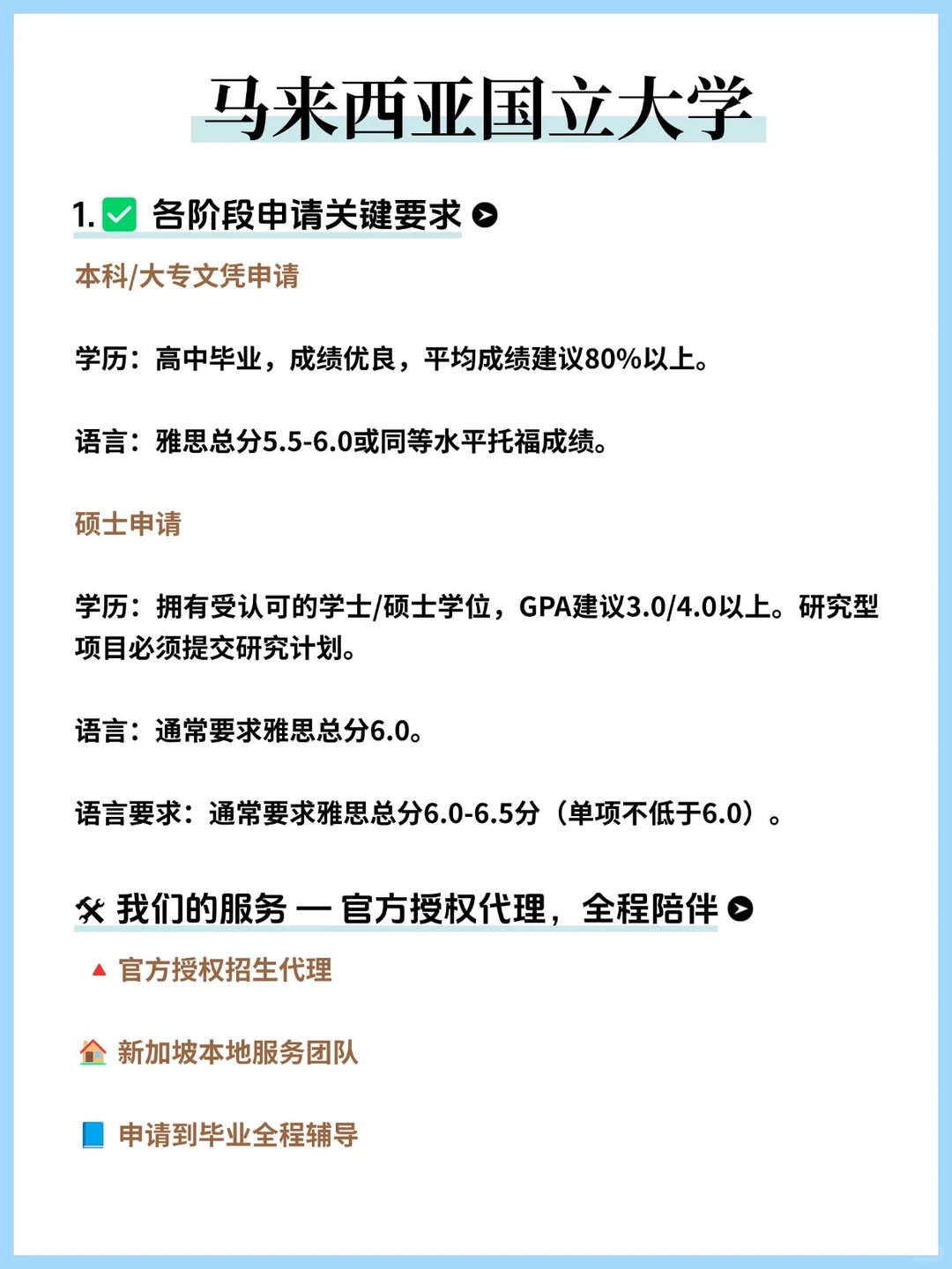 马来西亚国立大学（UKM）全阶段留学申请?