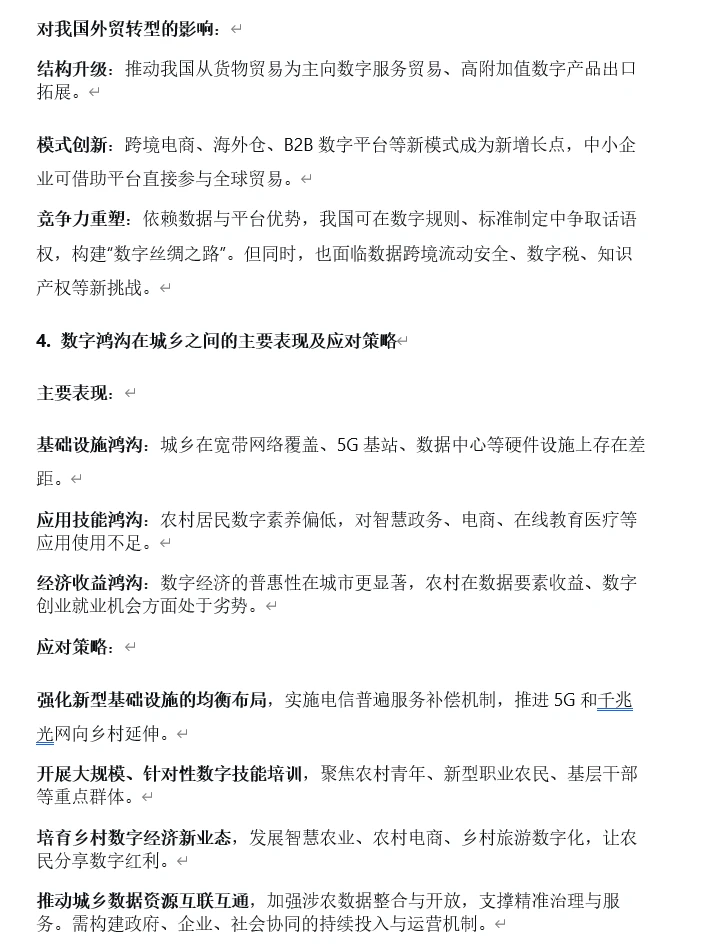 数字经济模拟卷（三）答案