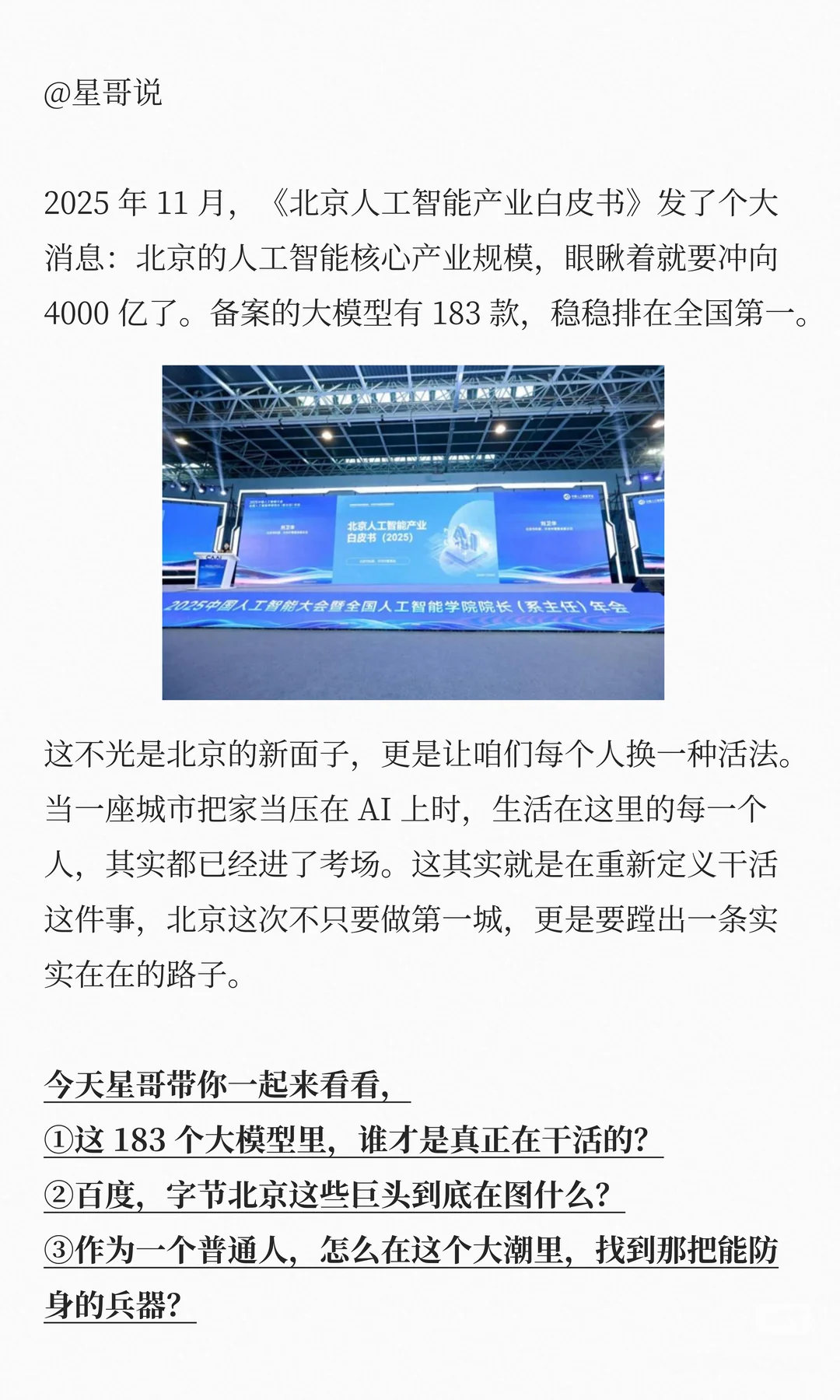 从北京AI白皮书看文心5.0的生产力进化