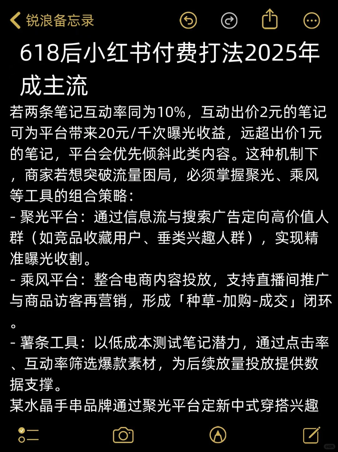 2025小红书趋势：付费为主导的增长逻辑