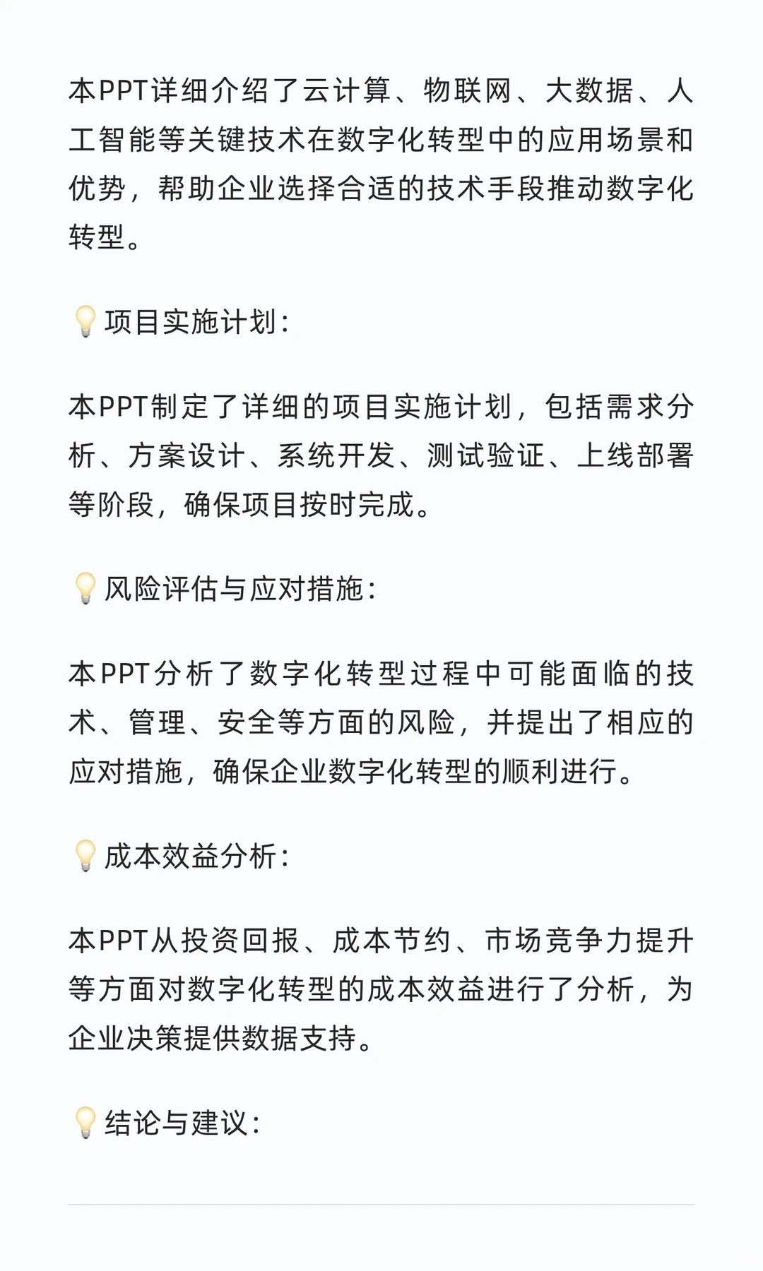 97页大型制造企业数字化转型战略咨询IT总体