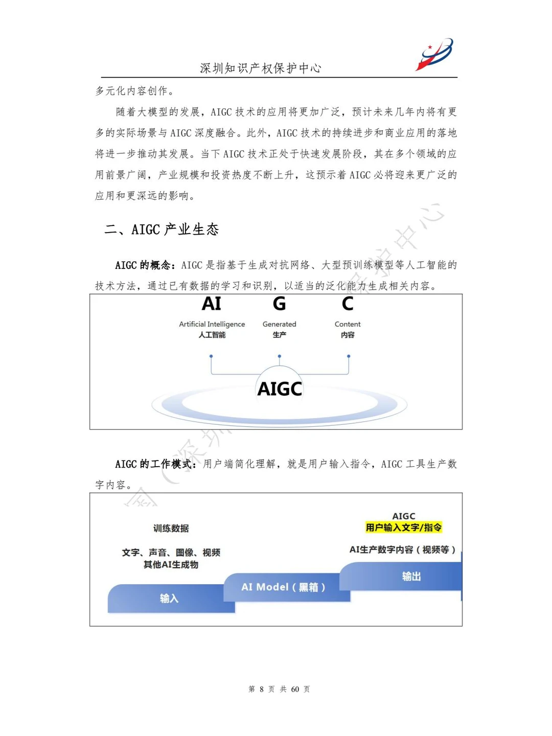 人工智能生产内容（AIGC）作品版权认定分析