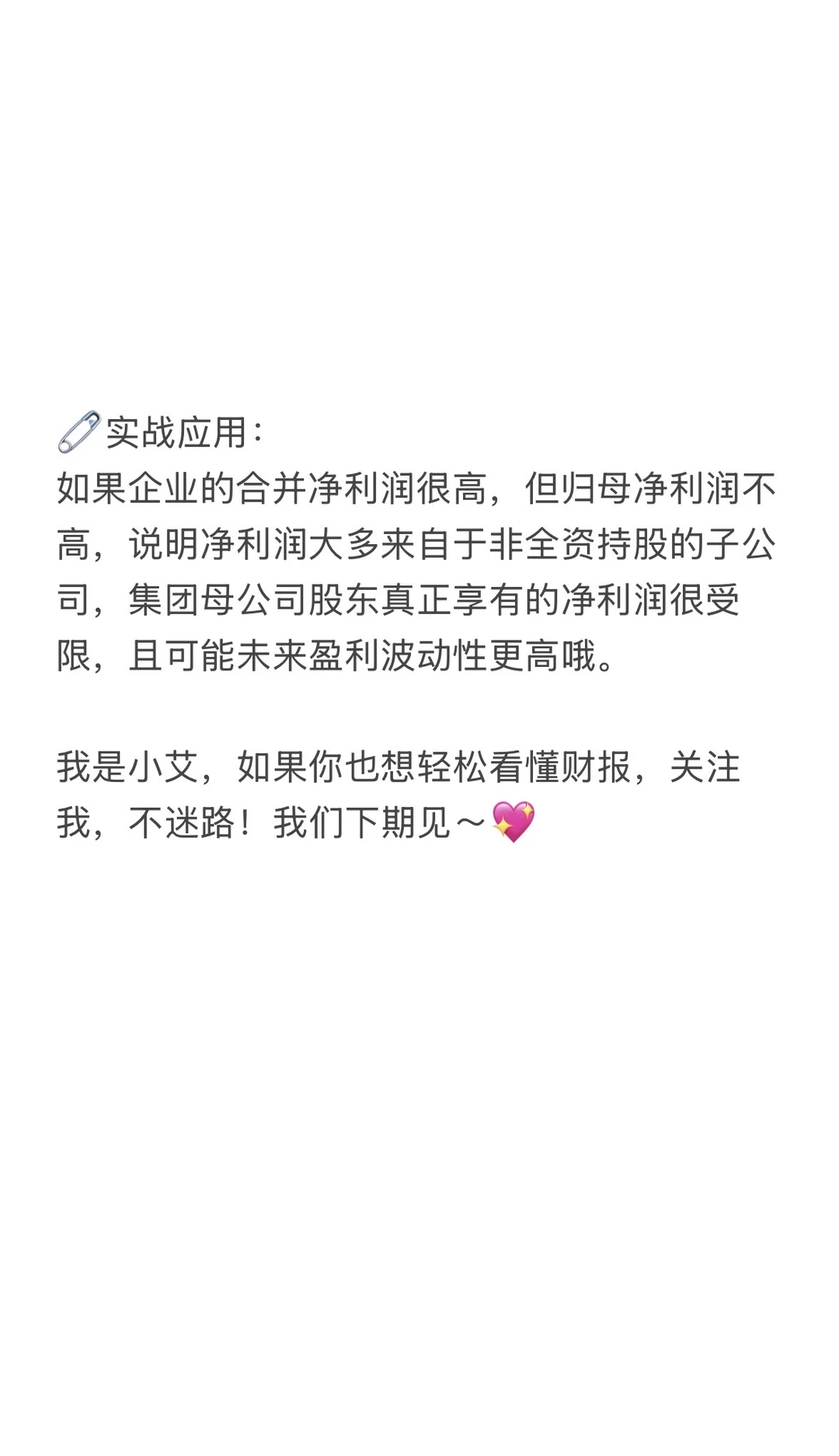 一分钟教你学财报（10）