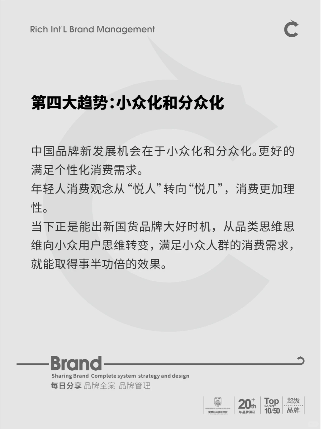 2024年中国品牌十大发展趋势！！！