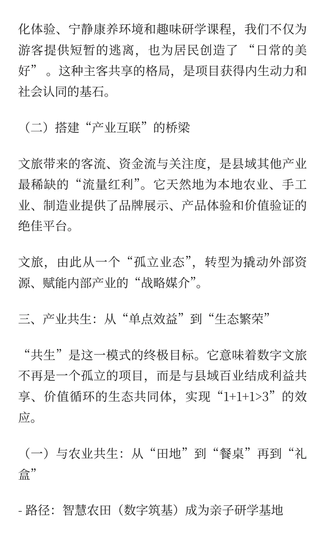 数字+文旅+产业,数字文旅赋能县域经济之路