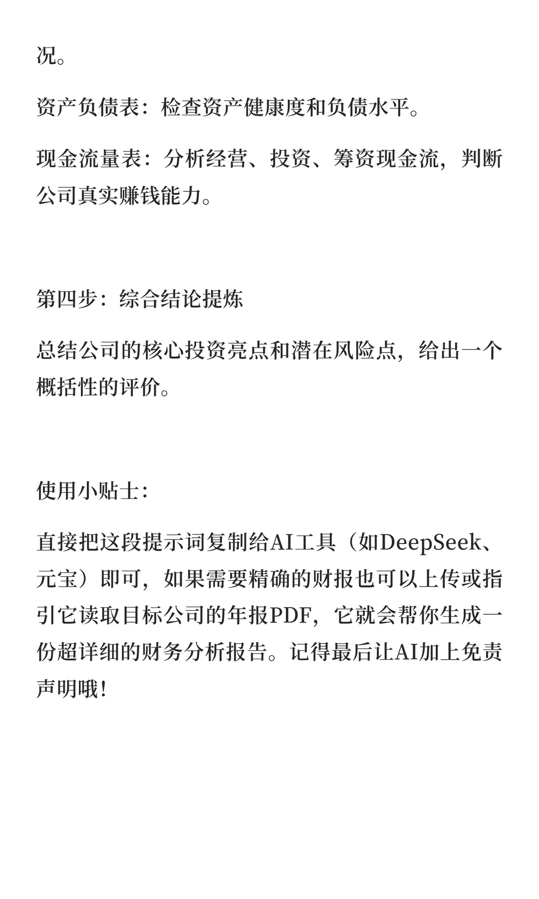 客户经理财务分析攻略|公司财报分析超简单