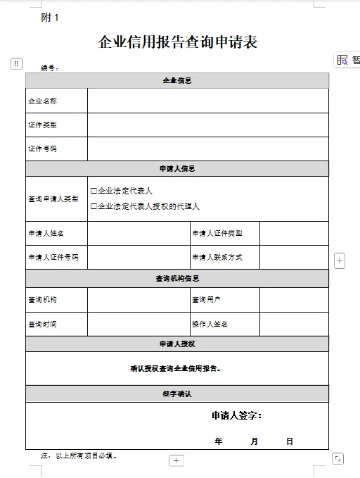 企业法定代表人委托代理人查询企业信用报告
