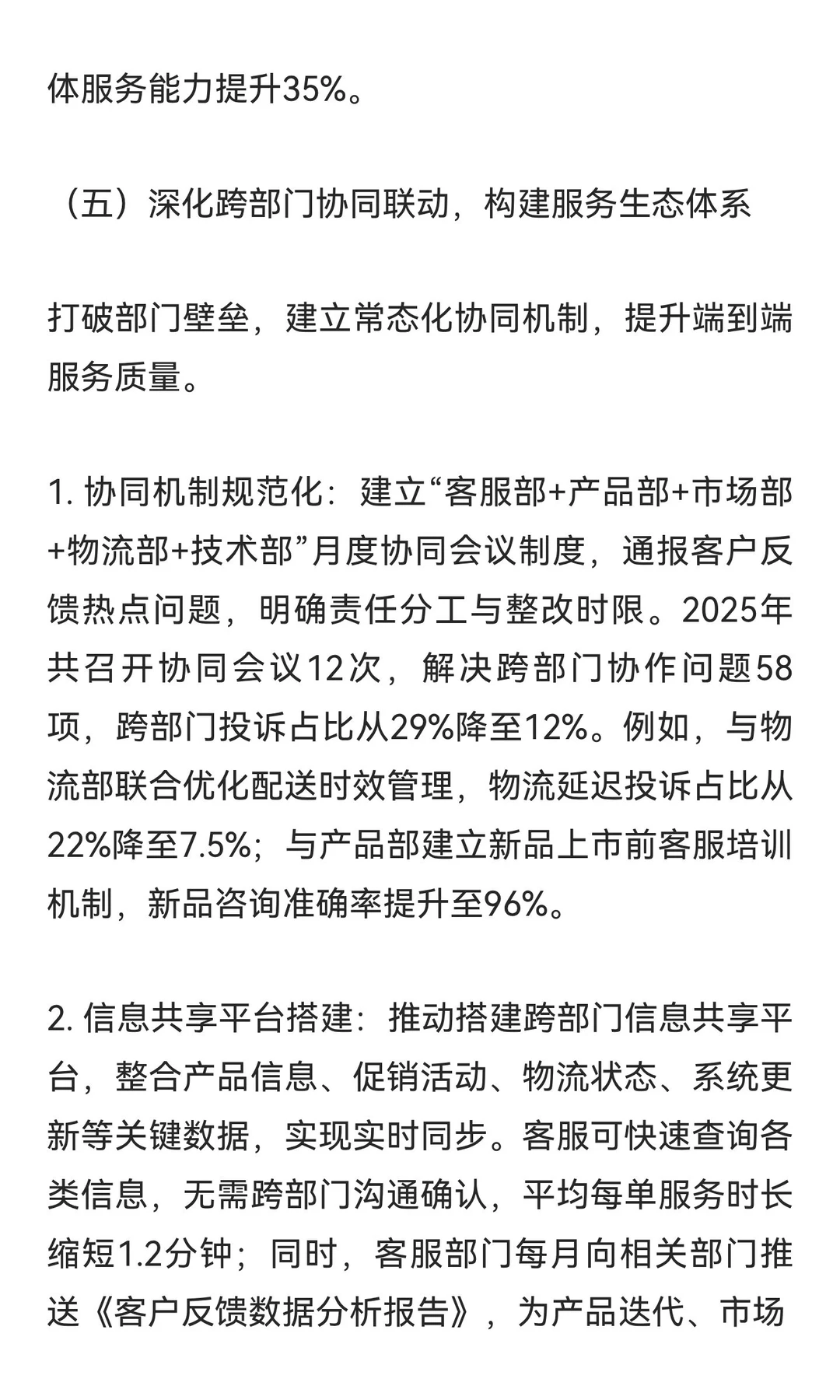 客服部2025年工作述职报告