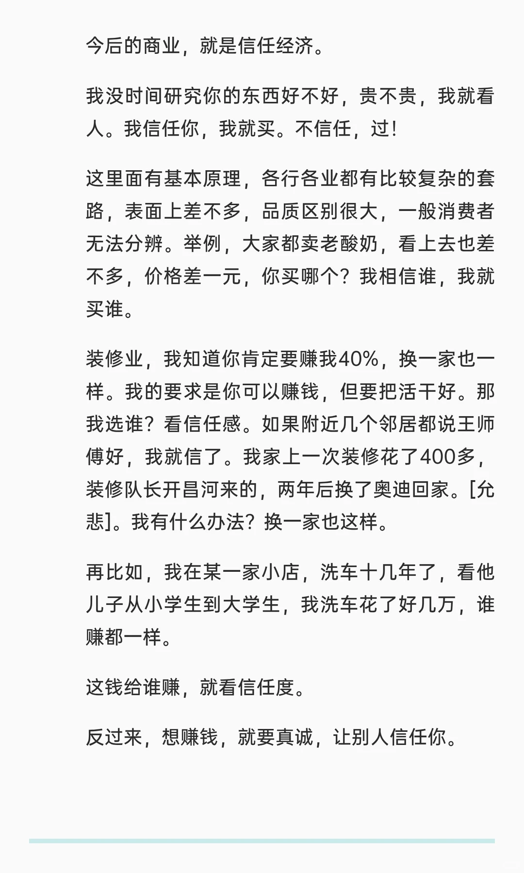 今后的商业是怎样的？