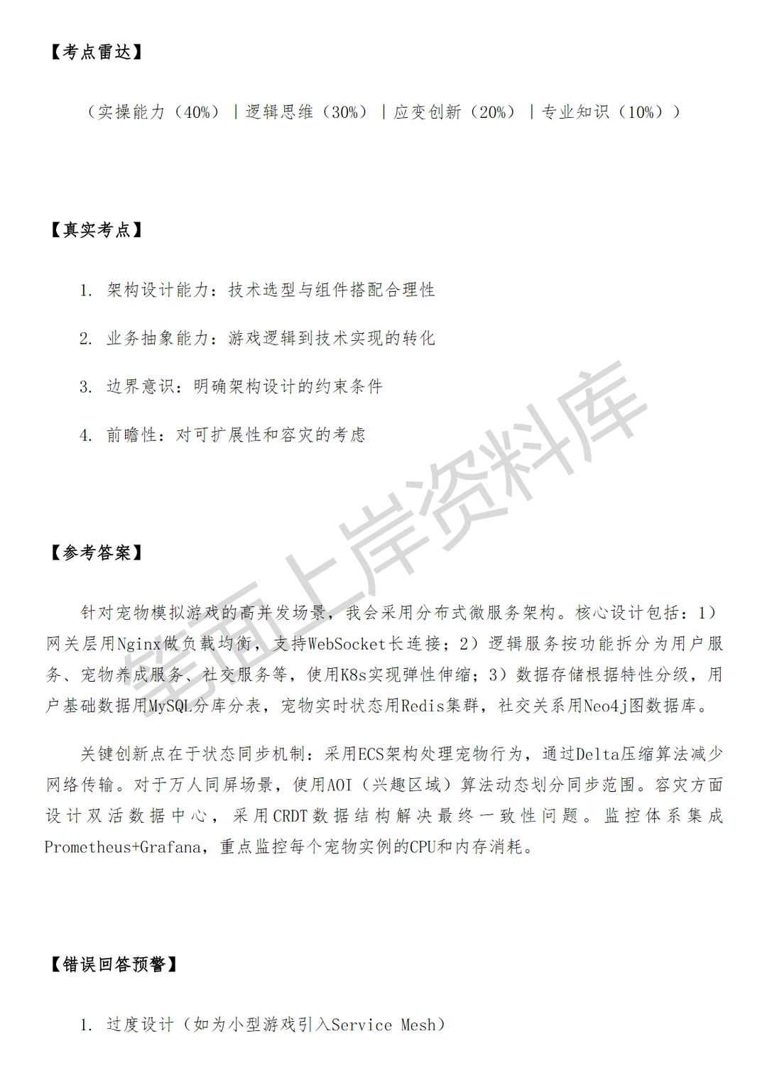 腾讯萌宠模拟项目服务器开发工程师