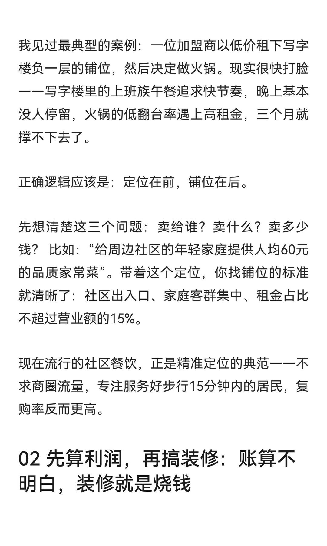餐饮创业必看！顺序错一步，辛苦全白付