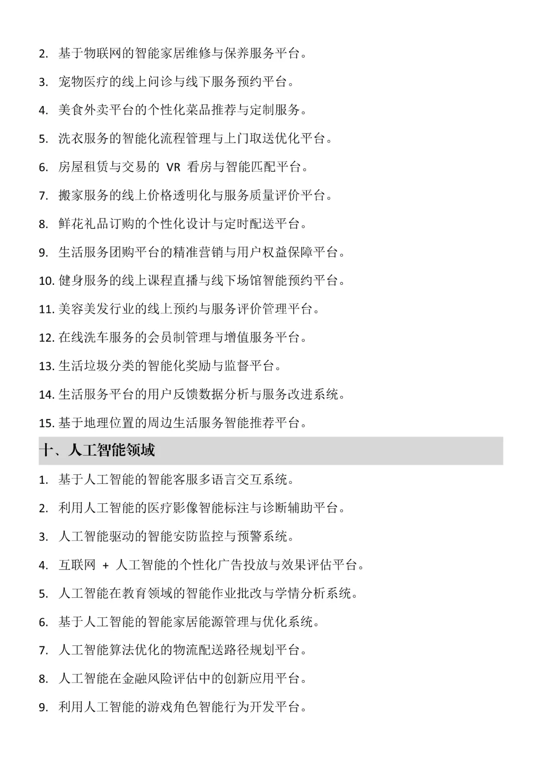 互联网+创新创业大赛(高教主赛道)♨️