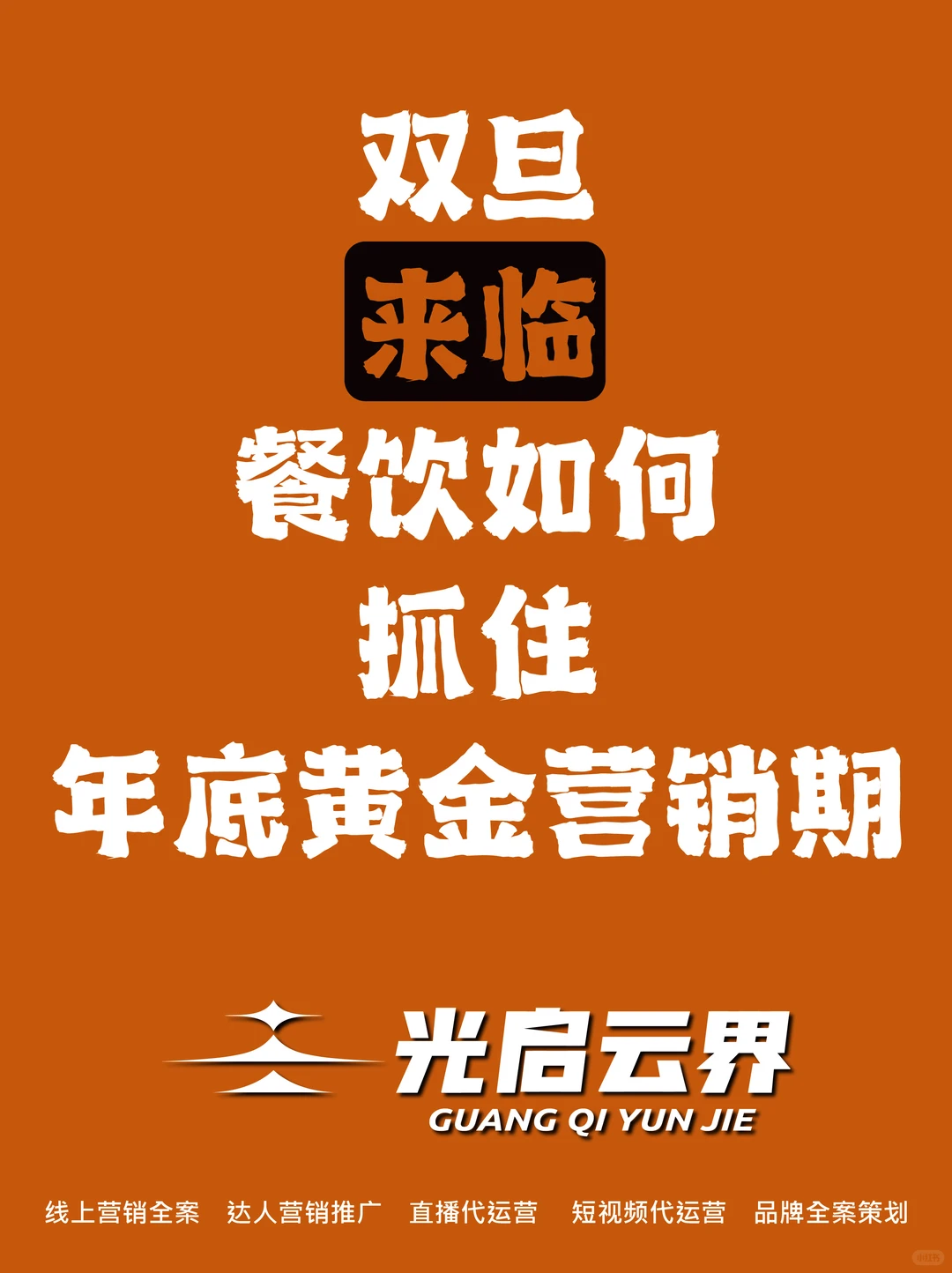 干货分享 | 双旦来临，餐饮业如何紧跟风口