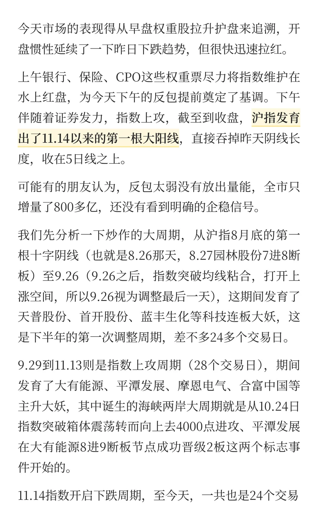 今日收一根大阳线,算企稳了吗?
